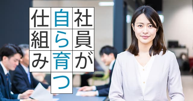 キャリアパス設計の方法と手順|社員の自律的成長を引き出す仕組みづくり